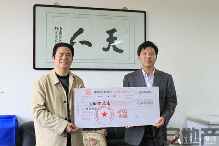 興安地產(chǎn)集團向玉樹災(zāi)區(qū)人民捐款10萬元