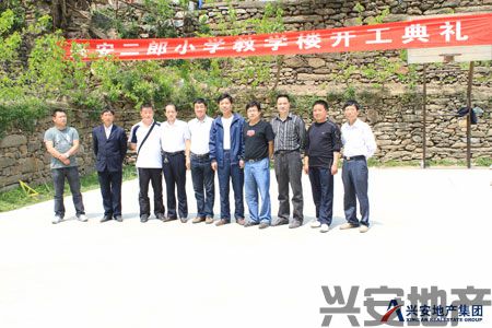 興安地產(chǎn)集團公司全資捐建興安二郎希望小學(xué)開建